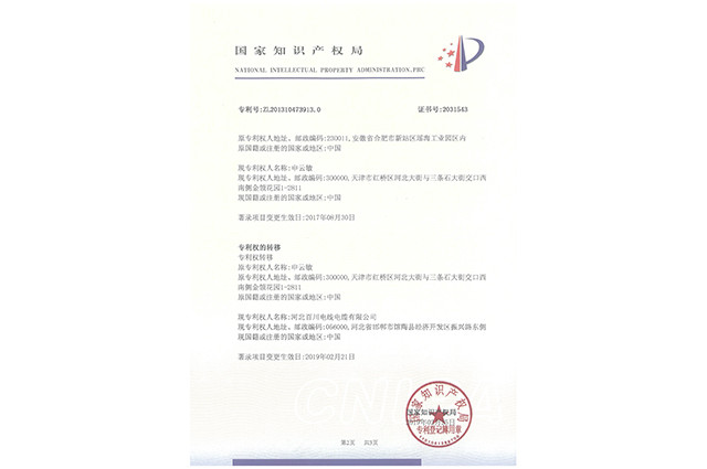 國(guo)傢(jia)知識産(chan)權專(zhuan)利證書